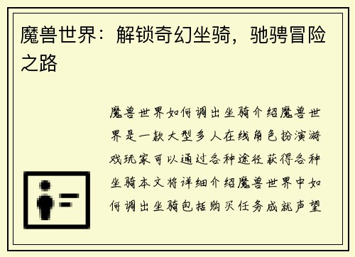 魔兽世界：解锁奇幻坐骑，驰骋冒险之路