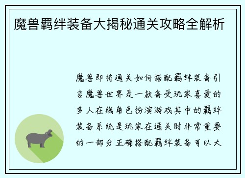 /uploads/images/20260328/mo-shou-ji-ban-zhuang-bei-da-jie-mi-tong-guan-gong-lyue-quan-jie-xi.webp