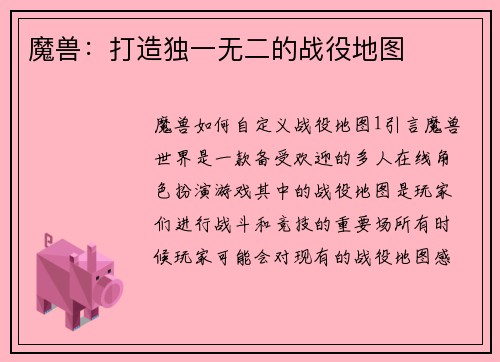 魔兽：打造独一无二的战役地图