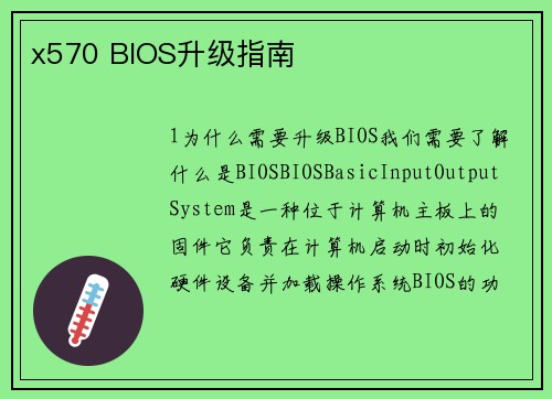 x570 BIOS升级指南